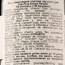 Вино Arinzano Rosa Rosa Letras Red, червоне, сухе, 0,75 л - мініатюра 3