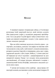 Німецький снайпер на східному фронті 1942-1945 - мініатюра 4