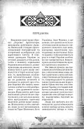 Проєкт "Україна". Архітектори, виконроби, робітники - мініатюра 2