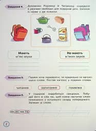 Твої досягнення. Українська мова. 2 клас. Тематичні діагностувальні роботи - мініатюра 4