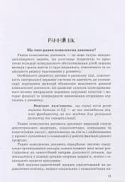 Дитина із синдромом Дауна - мініатюра 10