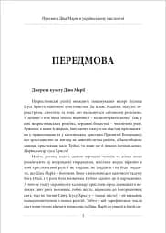 Пресвята Діва Марія - Дмитро Степовик - мініатюра 3
