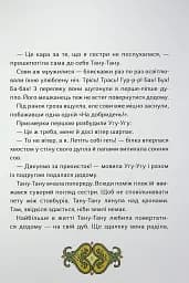 Сови короля Данила - мініатюра 8
