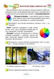 Мистецтво. Підручник інтегрованого курсу для 2 класу - мініатюра 14