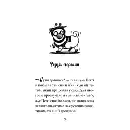 Мопс, який хотів стати бджілкою. 9 - Белла Свіфт Видавництво РМ (9786178373917) - мініатюра 4
