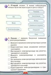 Я досліджую світ 4 клас. Робочий зошит. Частина 1 - мініатюра 4