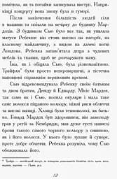 Требізон. Другий семестр - Енн Дігбі (Ч927003У) - мініатюра 11
