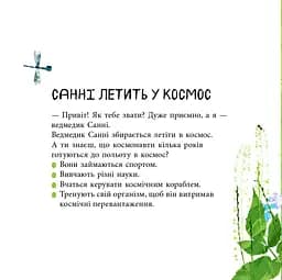 Книга Ранок Дивовижні відкриття ведмедика Санні у космосі - Наталія Чуб (S848005У) - мініатюра 4