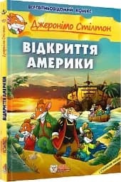 Відкриття Америки