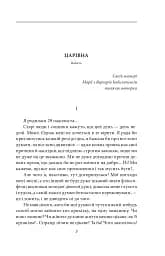Царівна - мініатюра 4