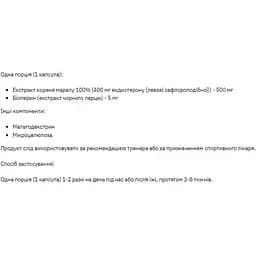 Адаптоген екдистерон Stark Pharm Stark Ecdysterone 400 мг 60 капсул (100-94-9023679-20) - мініатюра 3