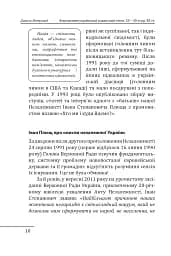 Формування української радянської еліти: 20-30-ті роки XX століття - мініатюра 14