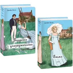 Книга Емма. Гордість і упередженість (2 кн.) (жіноча вер.) Елітна класика - Джейн Остін (Folio)