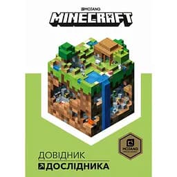 Minecraft. Довідник дослідника - Стефані Мілтон