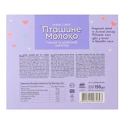 Уцінка. Цукерки Millennium Very Peri Пташине молоко 150 г (950609)  - мініатюра 2