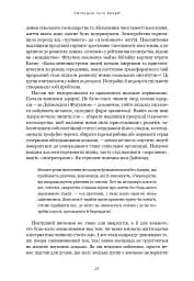 Світанок усіх речей. Нова історія людства - Девід Гребер - мініатюра 14
