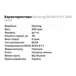 Амінокислота BCAA Nosorog BCAA 8:1:1, 200 грам - мініатюра 3