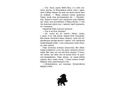 Зграя. Книга 1. Спорожніле місто - мініатюра 7