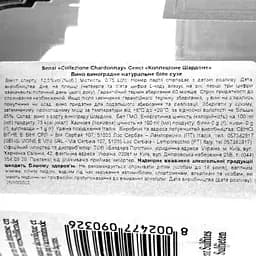 Вино Sensi Collezione Chardonnay IGT, біле сухе, 12%, 0,75 - мініатюра 3