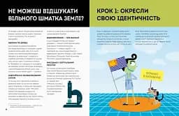 Як створити власну країну - мініатюра 3