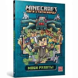 Книга MINECRAFT Моби рулять! Артбукс 4130 Різнокольоровий shop (9786175294130)
