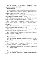 Командні слова (пам’ятка командиру взводу (відділення) по управліннюпідрозділами і вогнем) - мініатюра 6