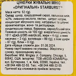 Цукерки жувальні Starburst Mixies фруктові 52 г - мініатюра 3