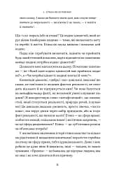 Чеснота егоїзму - мініатюра 13