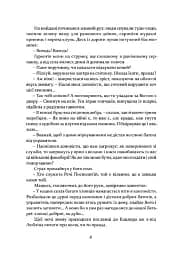 Рік 1794. Не впадай у відчай. Книга 2 - мініатюра 4