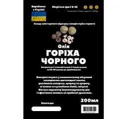 Олія з плодів чорного горіха 200 мл - мініатюра 2