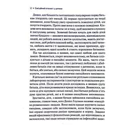 Емоційний інтелект у дитини - Джон Ґоттман, Джоан Деклер Vivat (9789669823403) - мініатюра 3