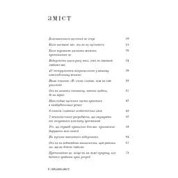 Це те, що вас зцілить, коли будете готові - Бріанна Вест BookChef (9786175482513) - мініатюра 4
