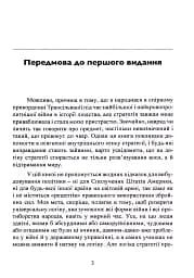 Стратегія. Логіка війни та миру - мініатюра 2