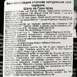 Вино Chateau Les Grands Chenes 2020, червоне, сухе, 0.75 л - мініатюра 3