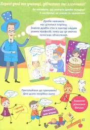 Я вивчаю дроби. Робочий зошит - мініатюра 2