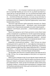Історія повсякдення. Київ. Початок ХХ століття - мініатюра 5