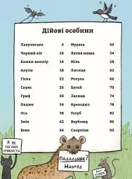 неПогані тварини - мініатюра 4