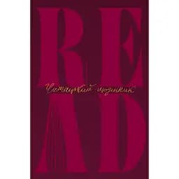 Ежедневник читательский Оrner "Just read" бордовый