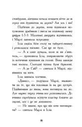 Шукачі скарбів. Таємна кімната - мініатюра 10