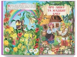 Українські народні казки - мініатюра 11