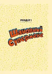 Шановна Ліго Справедливості - мініатюра 5