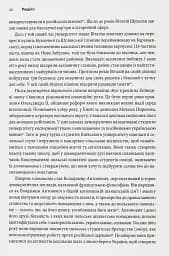 Розділена династія. Родинна історія російського й українського націоналізмів - мініатюра 5