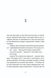 Надто коротке - мініатюра 3