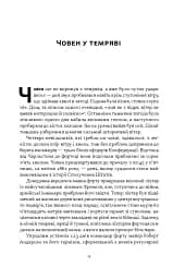 Демон смути. Сага про гординю, розпач і героїзм напередодні Громадянської війни у США - Ерік Ларсон - мініатюра 10
