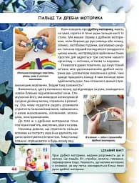 Світ навколо нас. Як працює твоє тіло - мініатюра 5