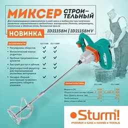 Міксер Sturm ID21158M - мініатюра 5