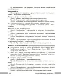 Освіта сьогодення. Універсальні інтерактивні методи роботи на уроках історії 6-8 клас - мініатюра 19