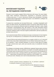 Монтессорі для малюків. Як виховати допитливу й відповідальну дитину - мініатюра 14