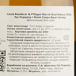 Шампанське Louis Roederer Nature Brut Philippe Starck Vintage 2012 DeLuxe, біле, брют, 12%, 0,75 л (1003129) - мініатюра 5