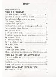 Співом Бога прославляймо - мініатюра 3